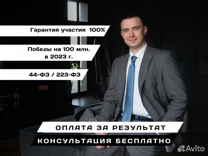 Тендерное сопровождение / Тендерный специалист