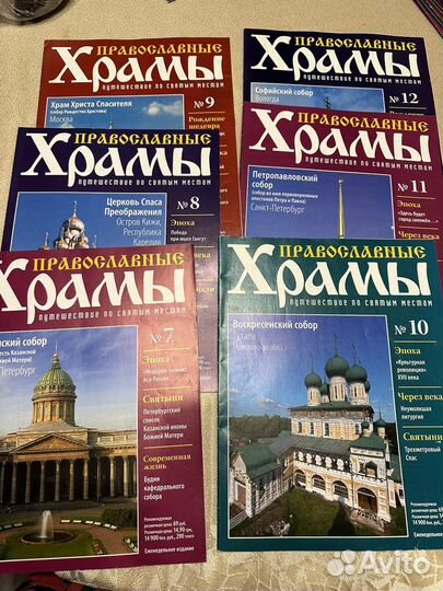 Журнал Православные храмы