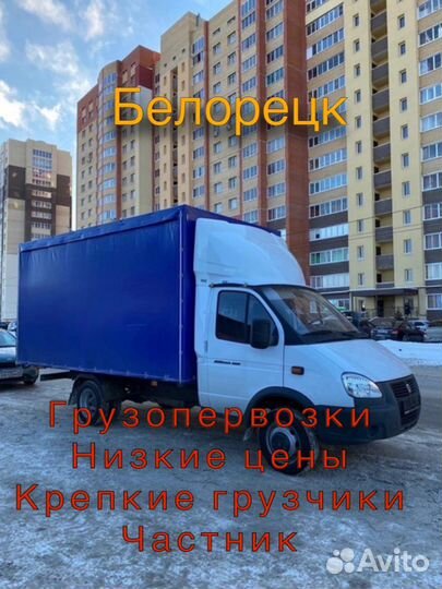 Грузоперевозки газель грузчики