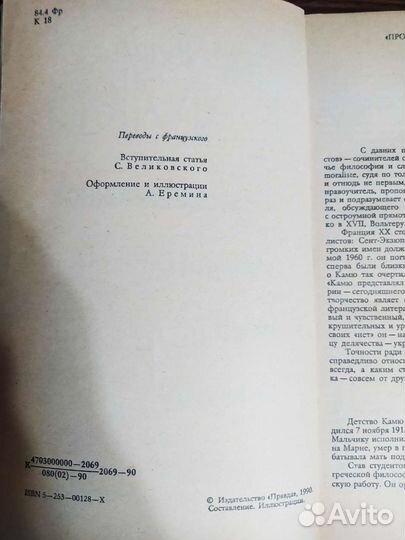 Камю А. Избранное