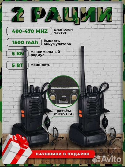 Рация baofeng bf 888s