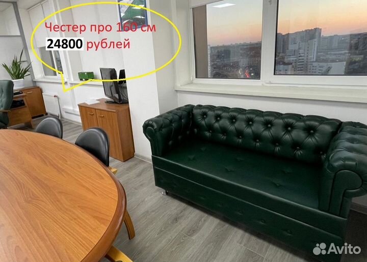 Диван Честер от производителя