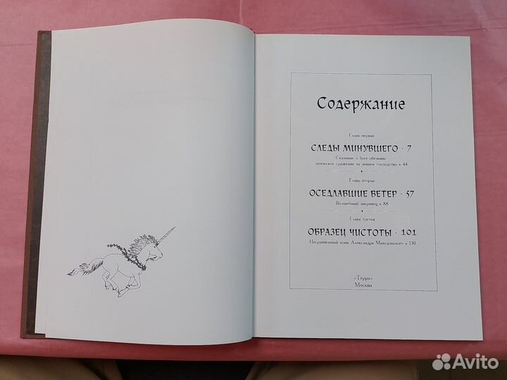 Волшебные животные