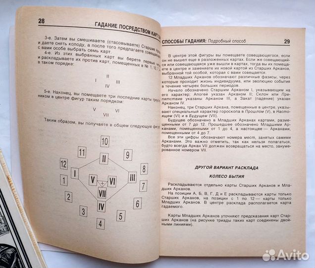 Бейнс, Вронский - Судьба на ступенях Золотого Таро