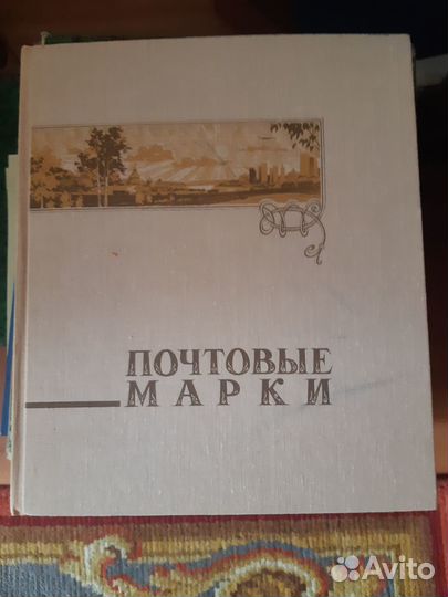 Альбом марок СССР