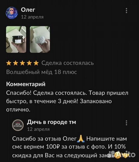 Золотой чудо мёд удовлетворяющий