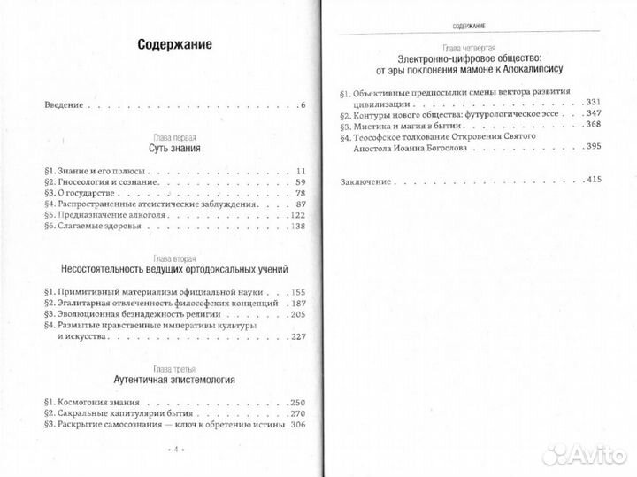 Знание о сотворенном мире. Просветление и посвящение