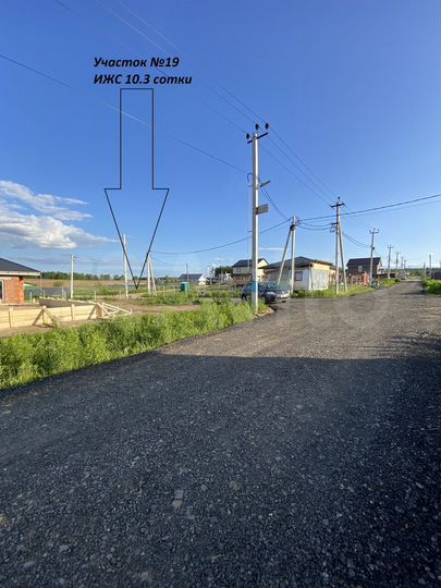 Участок 10,3 сот. (ИЖС)