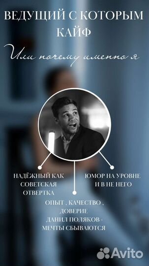 Ведущий на свадьбу / юбилей / выпускной