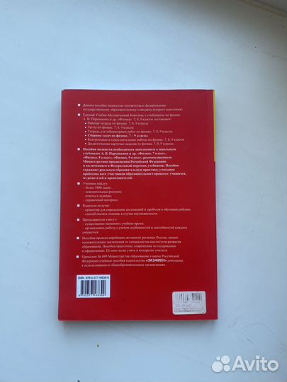 Сборник задач по физике 7 9 класс перышкин