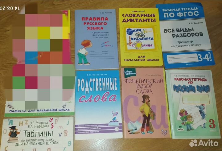 Пособия русский и англ.начальная школа