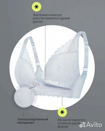 Бюстгальтер для кормления