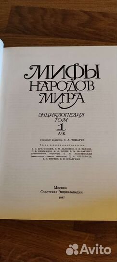 Мифы народов мира
