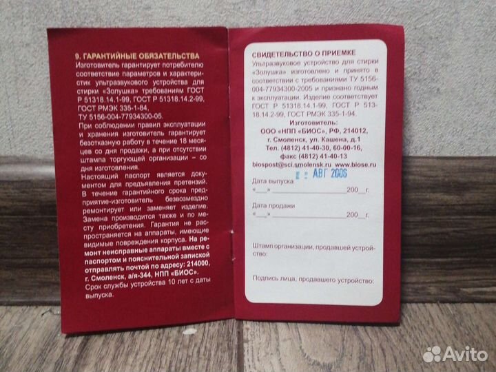 Ультразвуковое устройство для стирки золушка