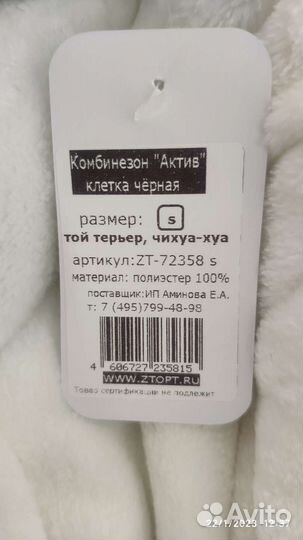 Комбинезон для собак