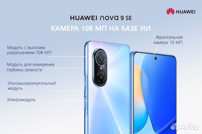 HUAWEI NOVA 9 SE, 8/128 ГБ