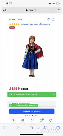 Холодное сердце. Костюм Анны. 134 см. Новый