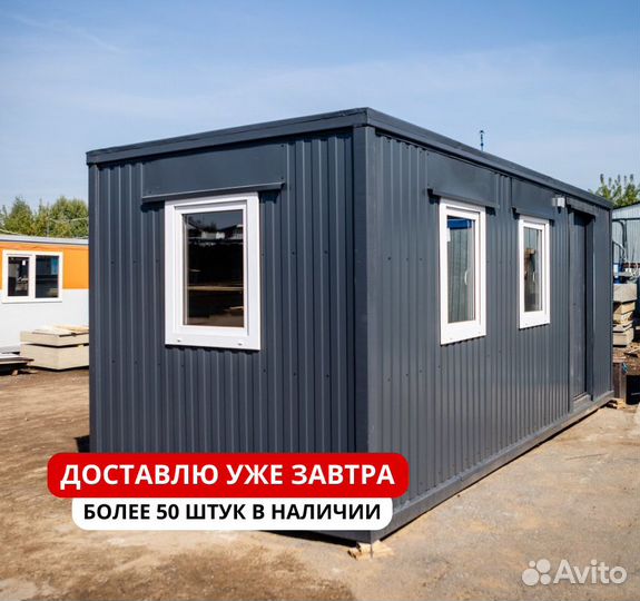 Бытовка утепленная с доставкой / вагончик