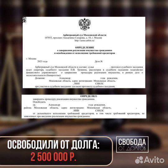 Банкротство физических лиц