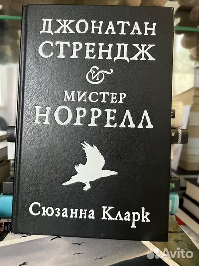 Джонатан Стрендж