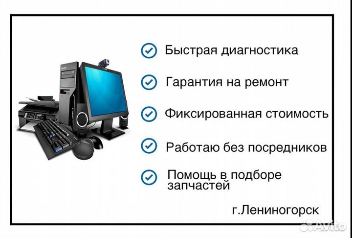 Ремонт и обслуживание компьютеров, ноутбуков