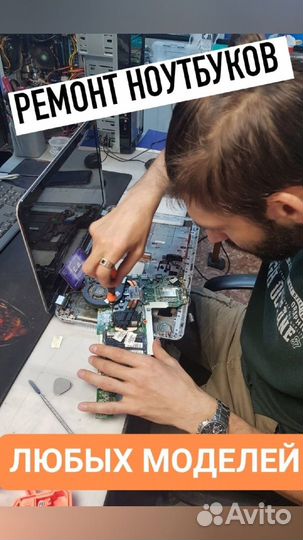 Ремонт ноутбуков, телевизоров, телефонов Северный
