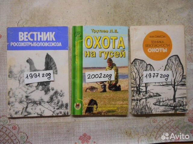 Книги и журналы.охота и рыбалка