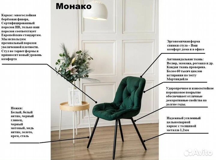 Стул Мягкий Монако