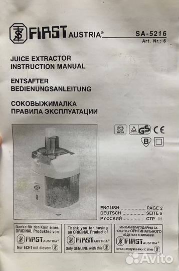 Соковыжималка first austria 5216