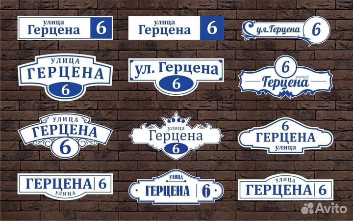 Изготовление адресных табличек