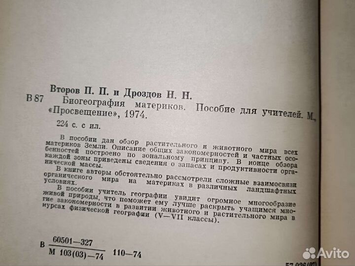 Продаю учебную литературу времён СССР