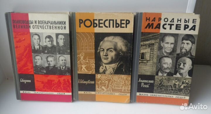 Книги серии Жизнь замечательных людей 3 книги