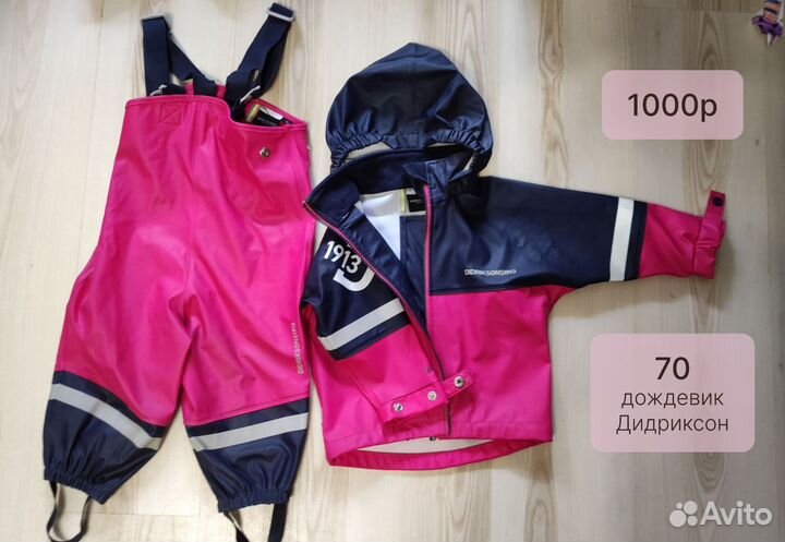 Куртка дождевик