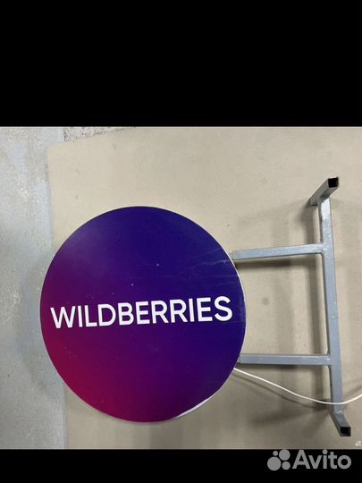Вывеска wildberries