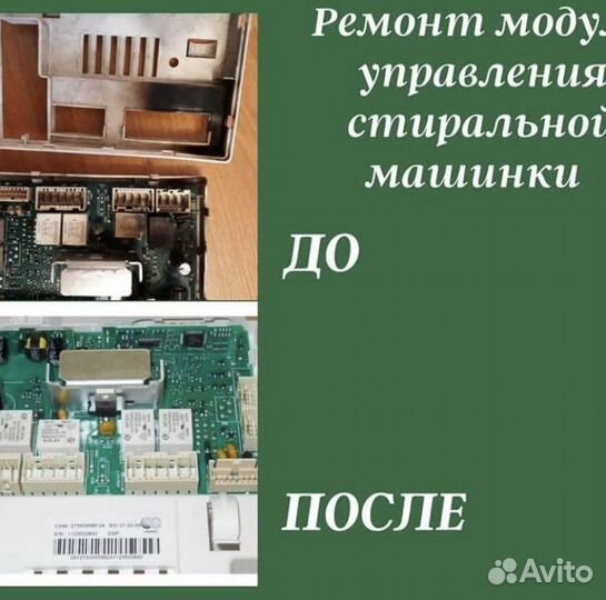 Ремонт стиральны машин на дому