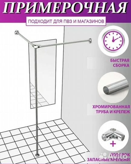 Примерочная