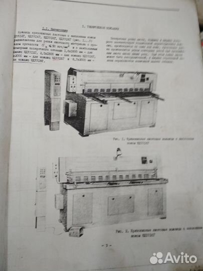 Ножницы гильотинные нд 3316Г