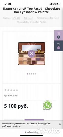 Палитра теней too fased chokolate bar