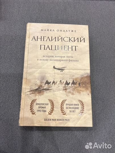 Книга Английский пациент