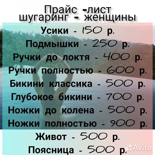 Шугаринг на дому