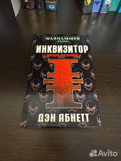 Книга Инквизитор