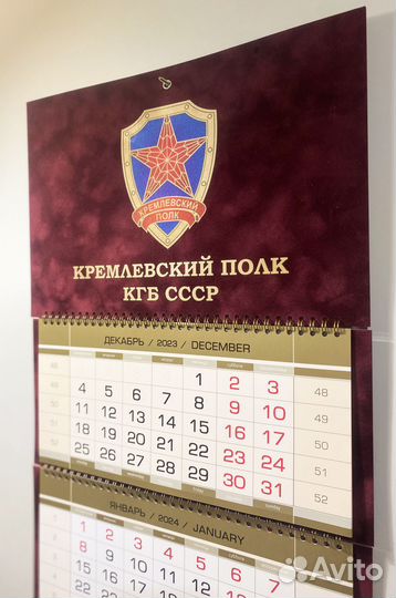 Календарь бархатный Кремлевский полк кгб СССР