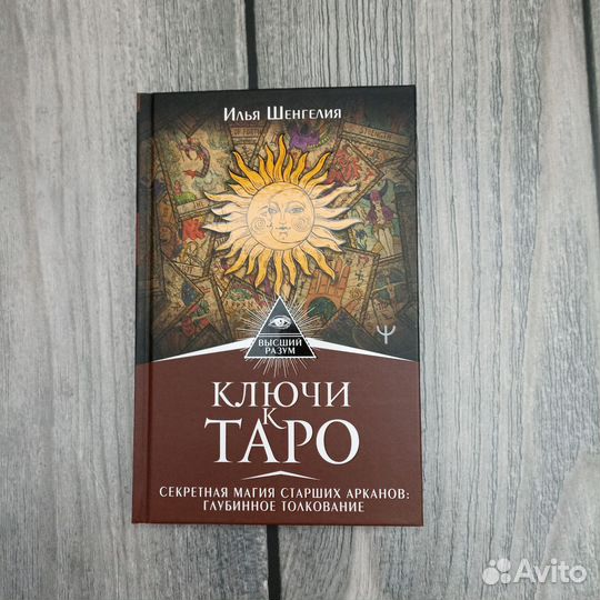 Книги по картам таро