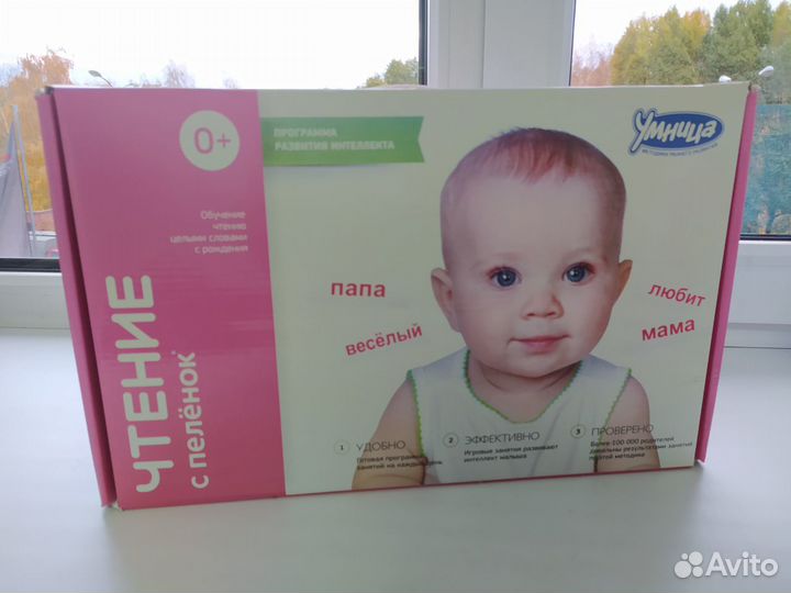 Чтение с пеленок. Комплект развития интеллекта от