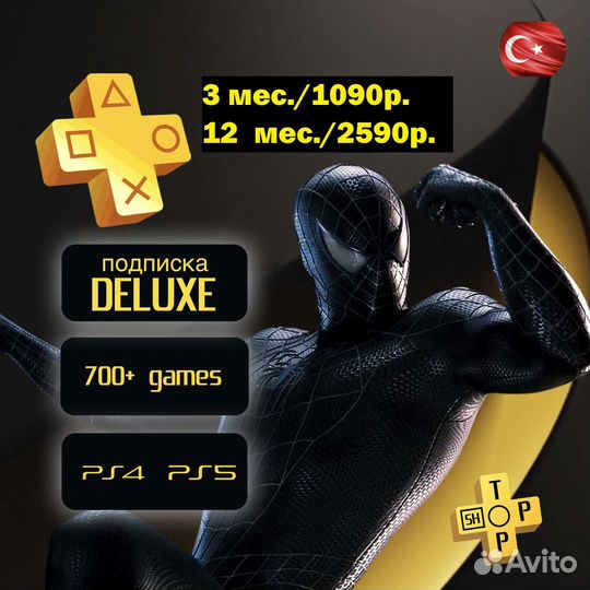 Ps Plus Essential/Extra/Deluxe PS5/4