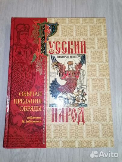 Книга русских обрядов