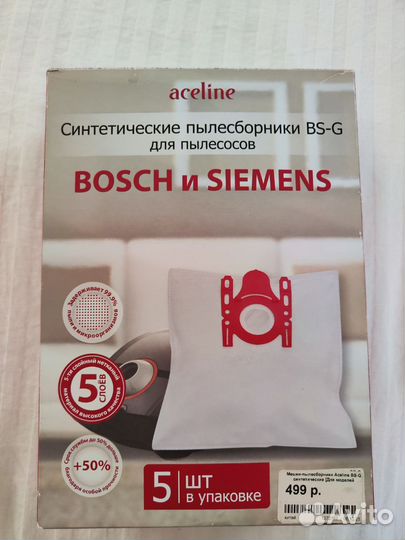 Мешок для пылесоса BS-G Bosch и Siemens