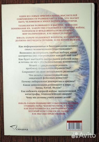 Юваль Ной Харари, 