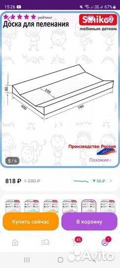 Пеленальная доска