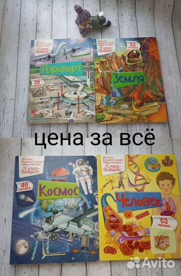 Книга супер-окошки энциклопедия